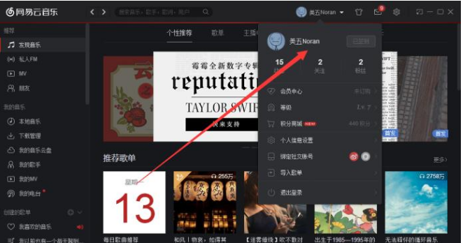 撤换网易云音乐个人头像的方法步骤
