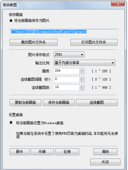 GOM Player截取视频画面功能使用体验