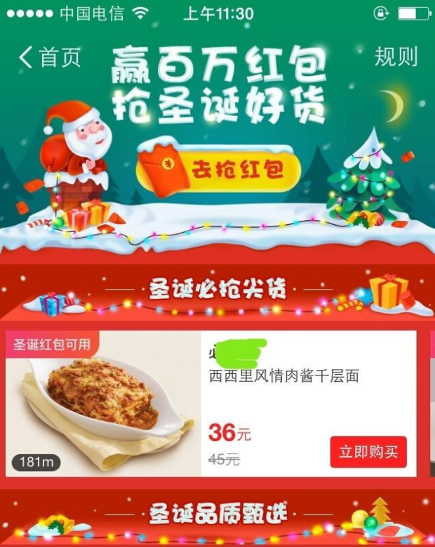 圣诞节来啦，支付宝给你送红包咯