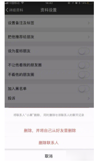 微信新动作：测试双向删除功能