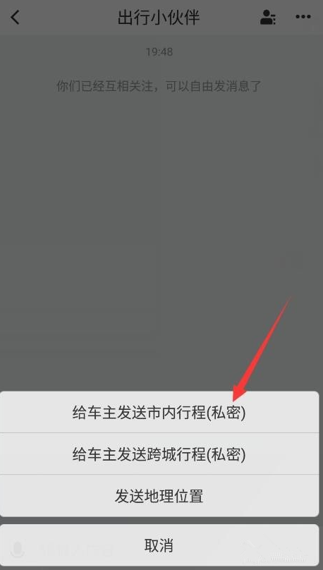 用滴滴打车可发送私密订单，保护你的隐私