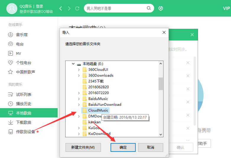 在QQ音乐上插入本地歌曲的详细步骤