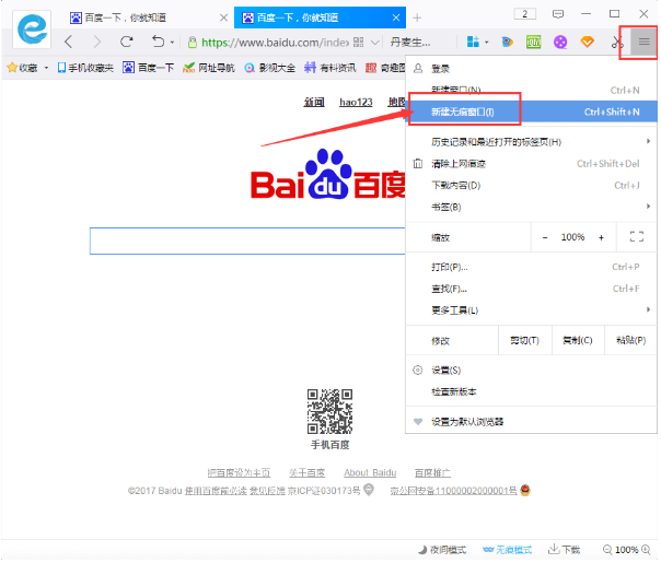 开启千影浏览器隐身模式：让上网行踪无痕