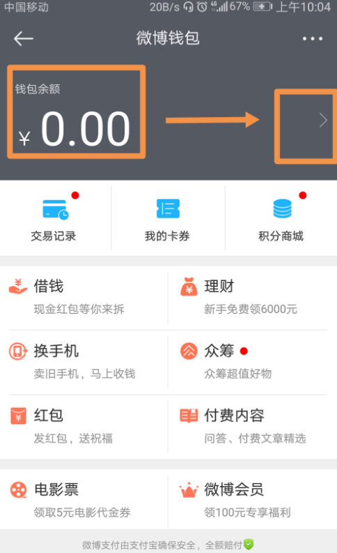 新浪微博会员自动续费在哪关