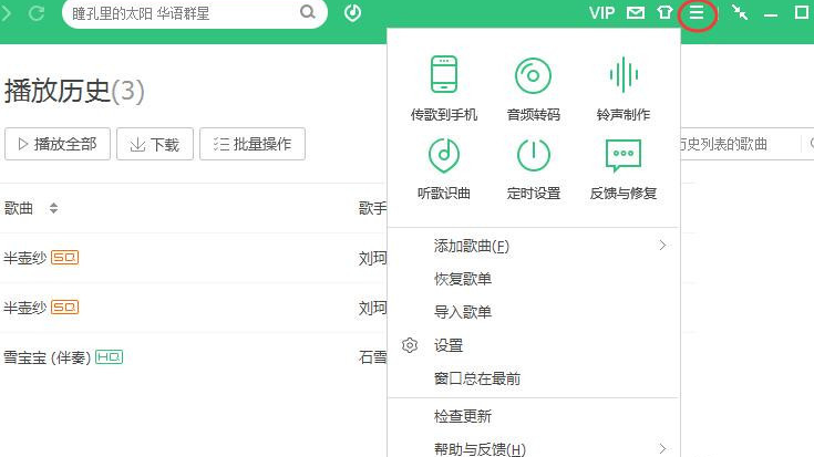 PC端QQ音乐播放器中铃声制作功能的使用方法