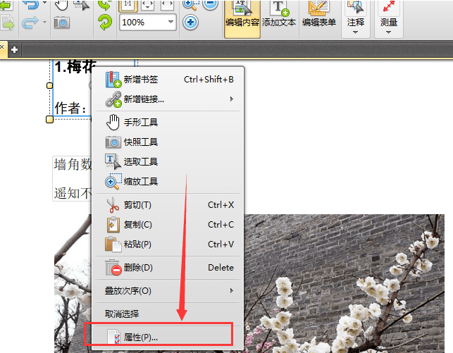 教你用捷速PDF编辑器对PDF文件部分文字进行加粗显示