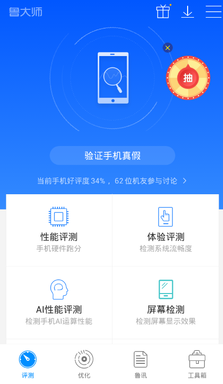 4款手机跑分软件介绍，第一款推荐量最高