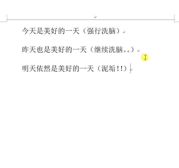 Word查找替换功能还可以这样用，你知道吗