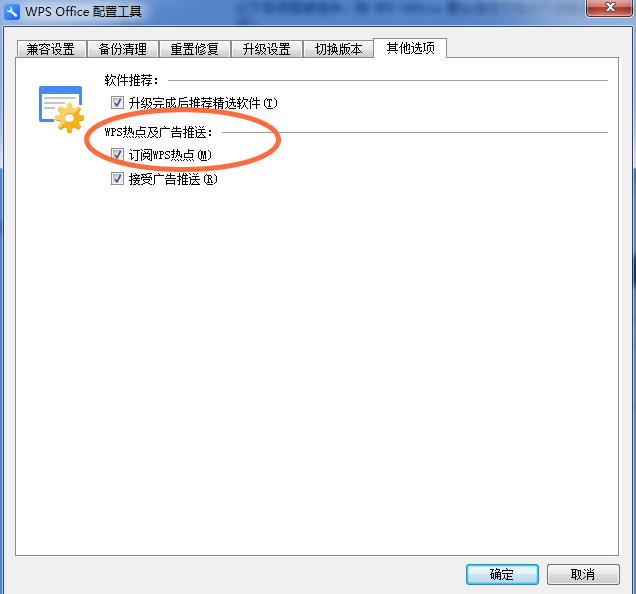 如何设置取消WPS热点弹窗
