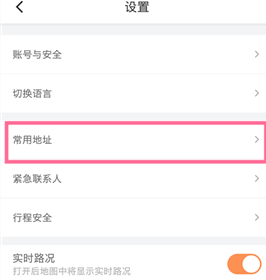 滴滴出行常用地址设置，让出行更美好