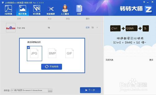 图片格式不符要求，转转大师如何转换图片格式
