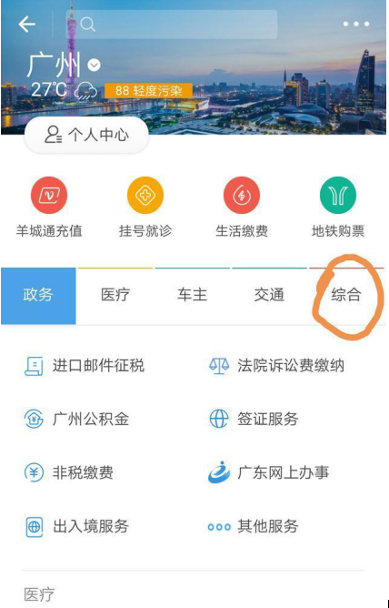 在支付宝中拍证件照，省时省力