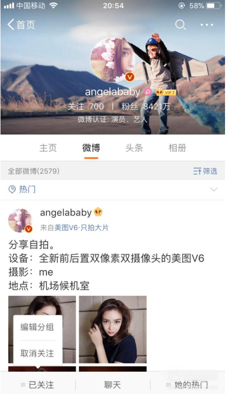 手机新浪微博不再关注某人的设置方法