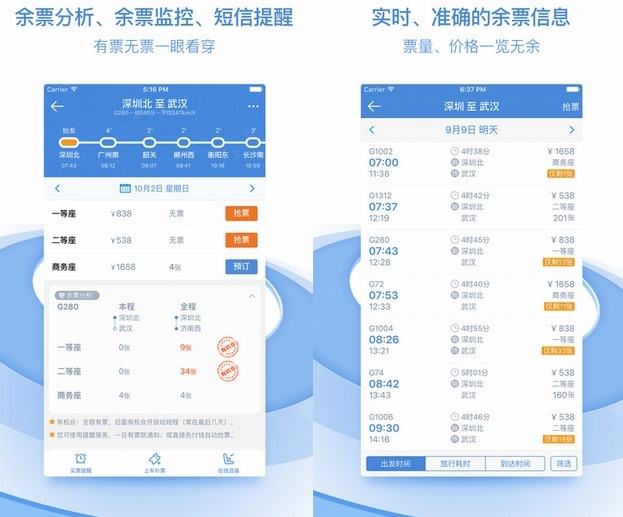 有了这些手机订票APP，有效节省买票时间