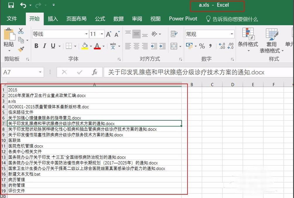 一次性提取文件夹中全部文件名，小技巧给到你
