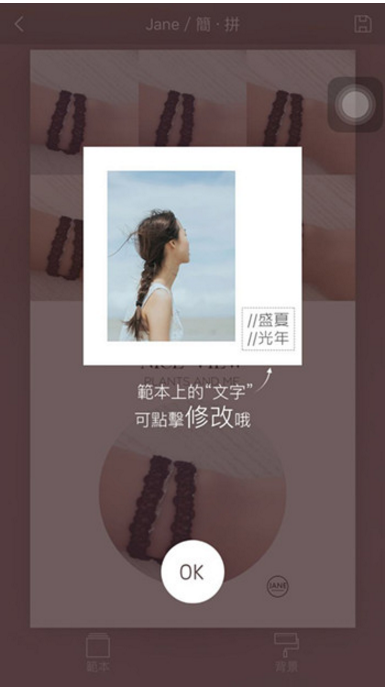 简拼app的文字编辑功能怎么用