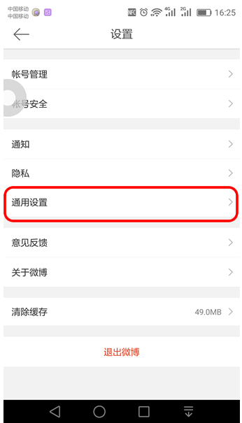 刷微博时不显示声音的设置方法
