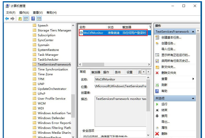 Win10输入法无法切换