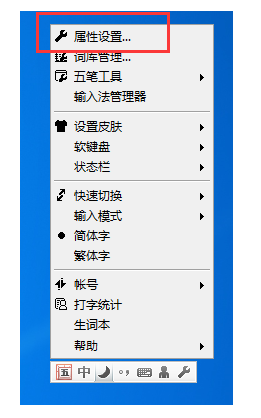 QQ五笔的大五码在哪
