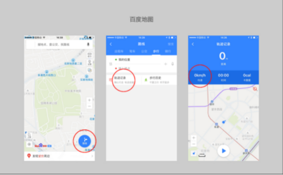 高德地图相比百度地图，谁称得上跑步app