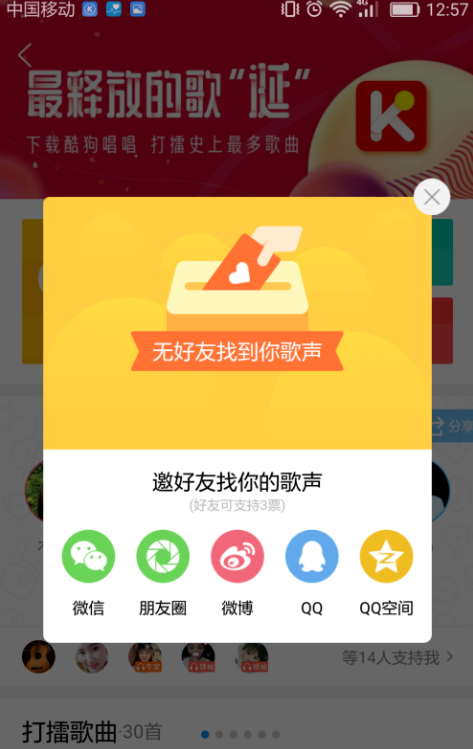 酷狗打擂获胜关键，投票拉票方式请了解