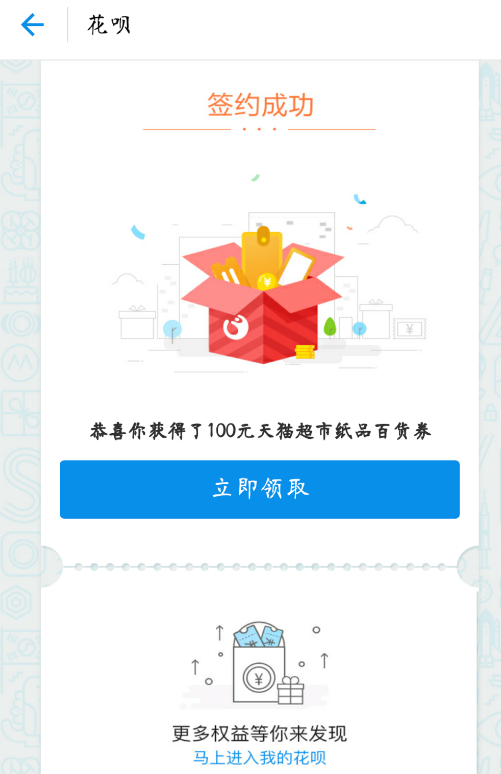 开通支付宝花呗的具体流程