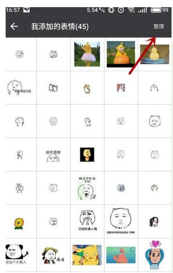 清除微信中表情包的详细操作