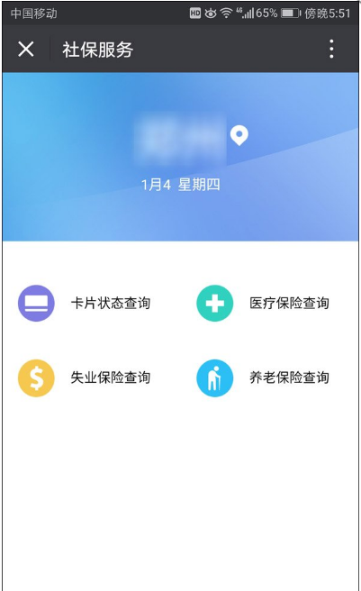微信上线电子社保卡功能，你该知道这些