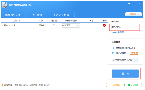 将PDF文档转为Word格式不用愁，试试得力PDF转Word