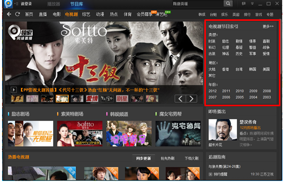在pptv中收看在线节目的图文方法
