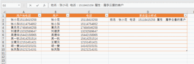 处理Excel数据少不了CTRL+E，就是这么好用！