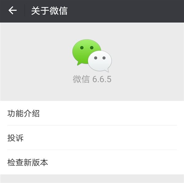 微信升级只是修复已知问题，网友：说好的惊喜呢
