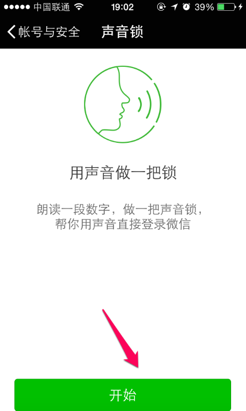 微信声音锁：用声音做一把锁