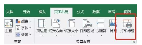 打印Excel会遇到这两大难题，教你解决