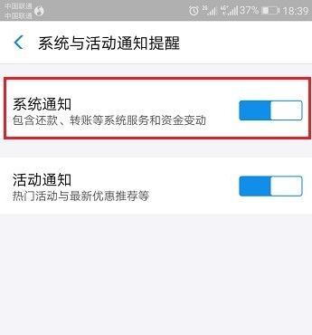 支付宝收不到各种活动通知