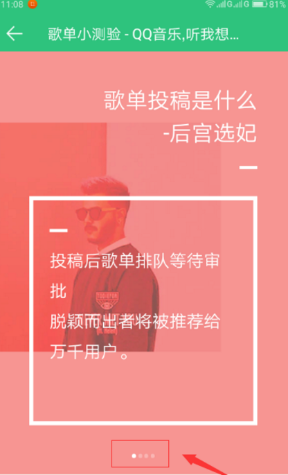 想获得QQ音乐歌单推荐，别忘了投稿吖