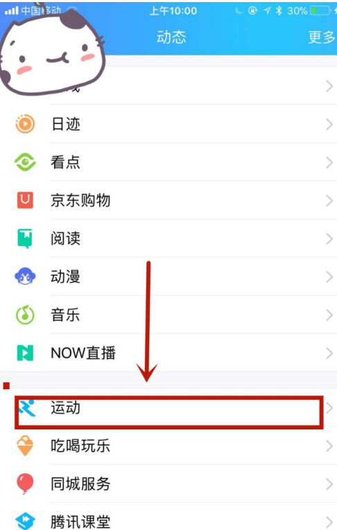 手机QQ运动奖金赛的参与方式介绍