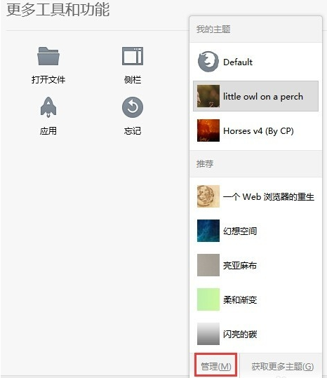 设置更改火狐浏览器皮肤外观的详细步骤