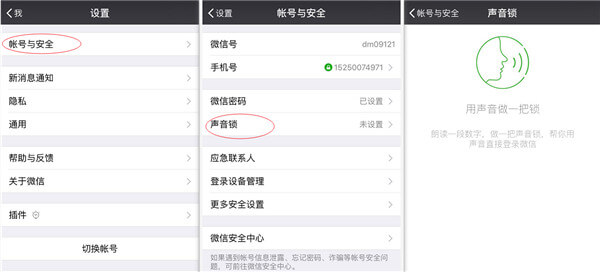 担心微信不安全，这两个功能你开了吗