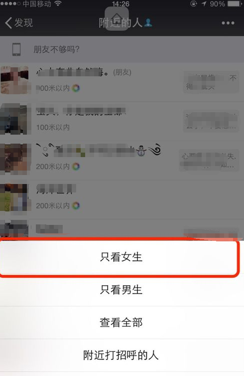 微信附近人只想看美女，满足你