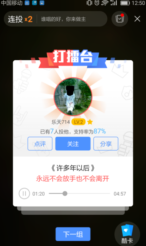 酷狗打擂获胜关键，投票拉票方式请了解