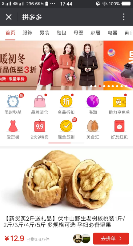 如何在微信上购买拼多多商品