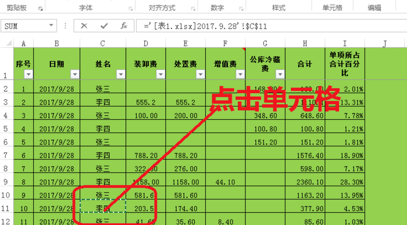 办公需知：简单几步，快速引用Excel表格数据