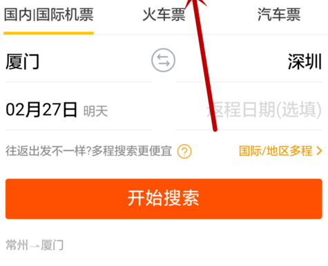 在飞猪APP抢优惠机票的方法分享