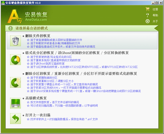 安易硬盘数据恢复软件入门介绍，想恢复先了解