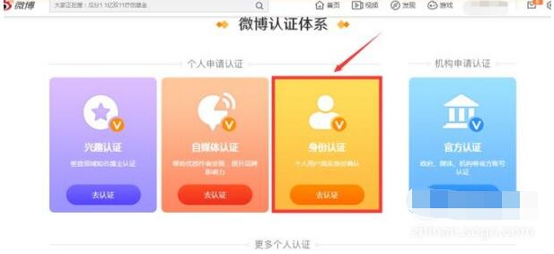 新浪微博实名认证的条件规则介绍