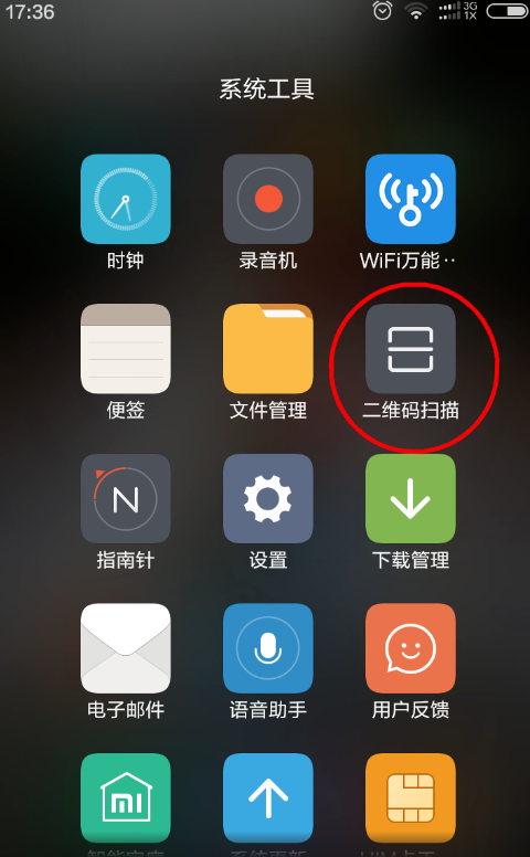 教你在小米手机中查询wifi万能钥匙破过的密码