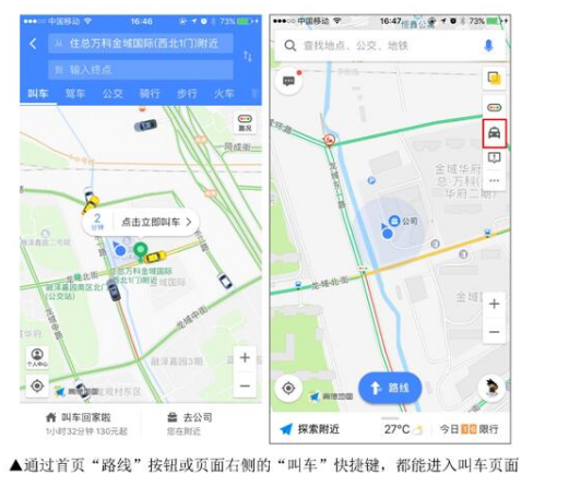 导航打车只用一个APP，就是高德地图