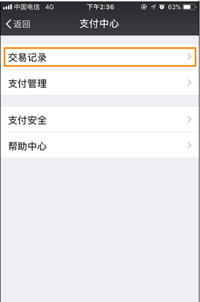 微信红包记录在哪