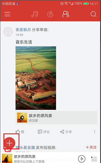 网易云音乐app中发短视频的图文教学